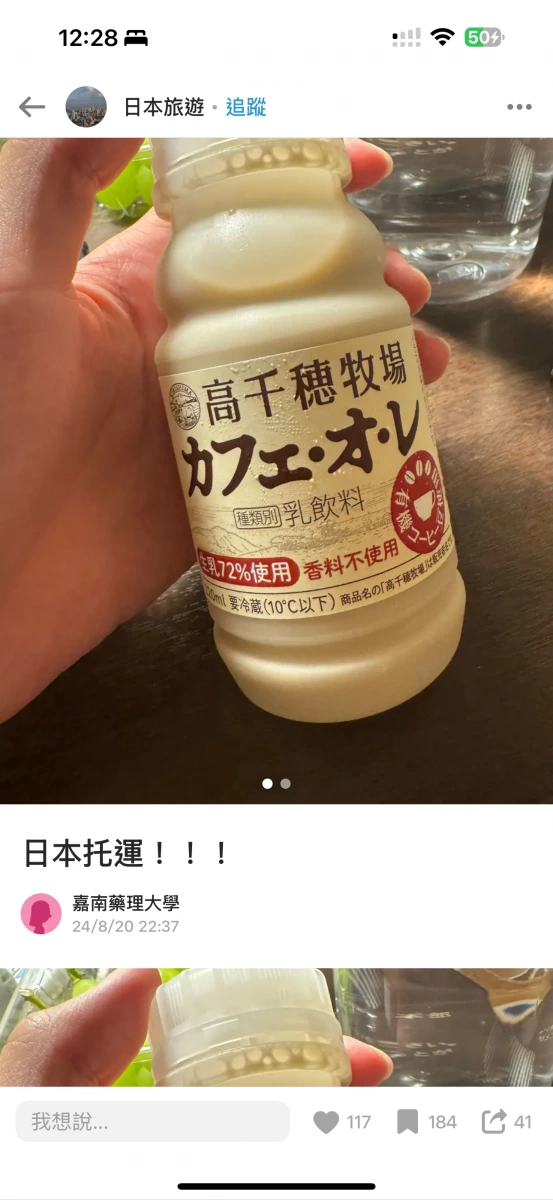 高千穗牧場咖啡牛奶