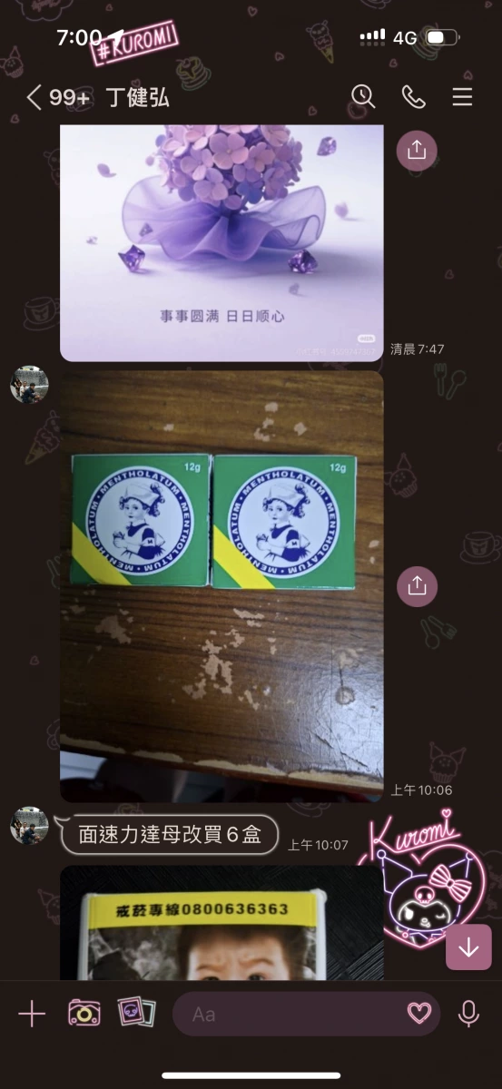 曼秀雷敦軟膏 (面速力達母)、捲菸 (菸品)