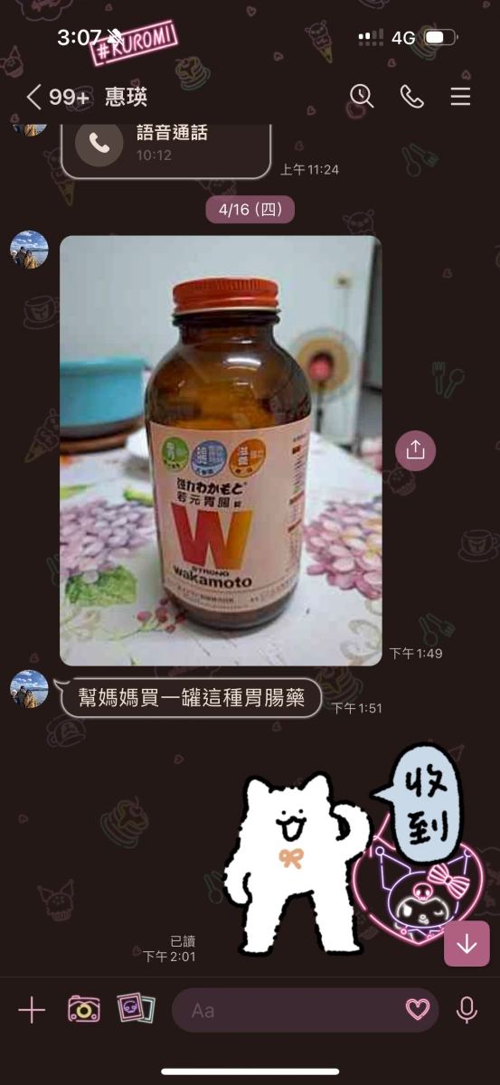 強力若元錠 (Strong Wakamoto)