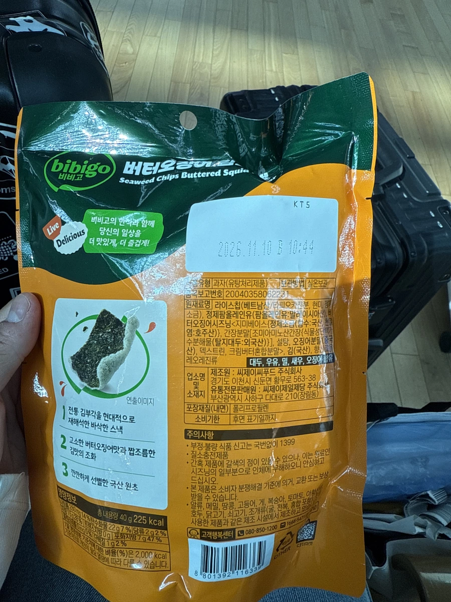 bibigo 奶油魷魚口味海苔酥