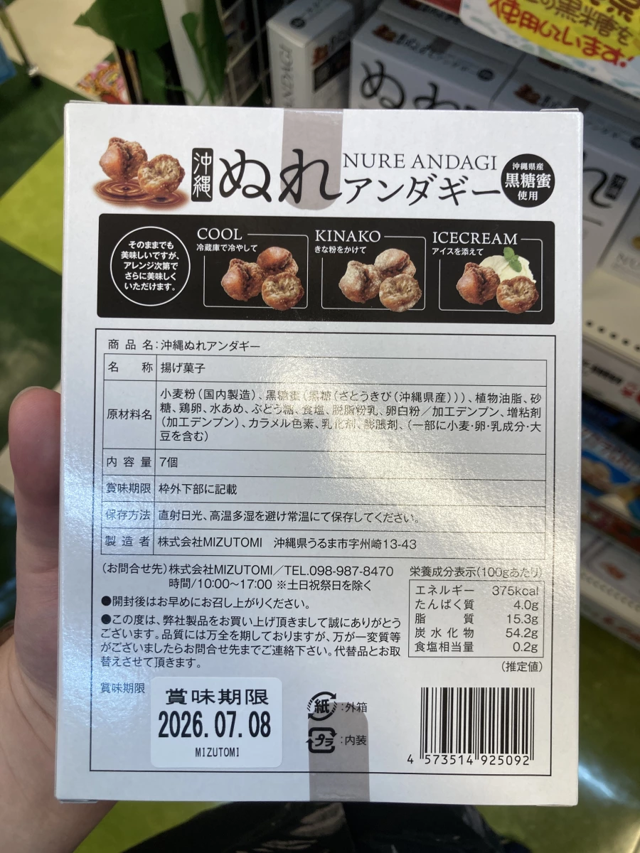 沖繩黑糖沾醬開口笑 (沖縄ぬれアンダギー)