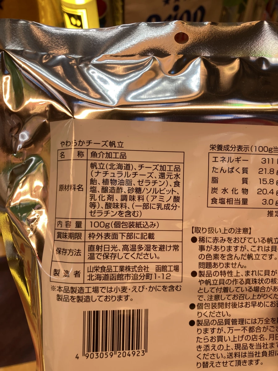 軟質起司帆立貝 (やわらかチーズ帆立)