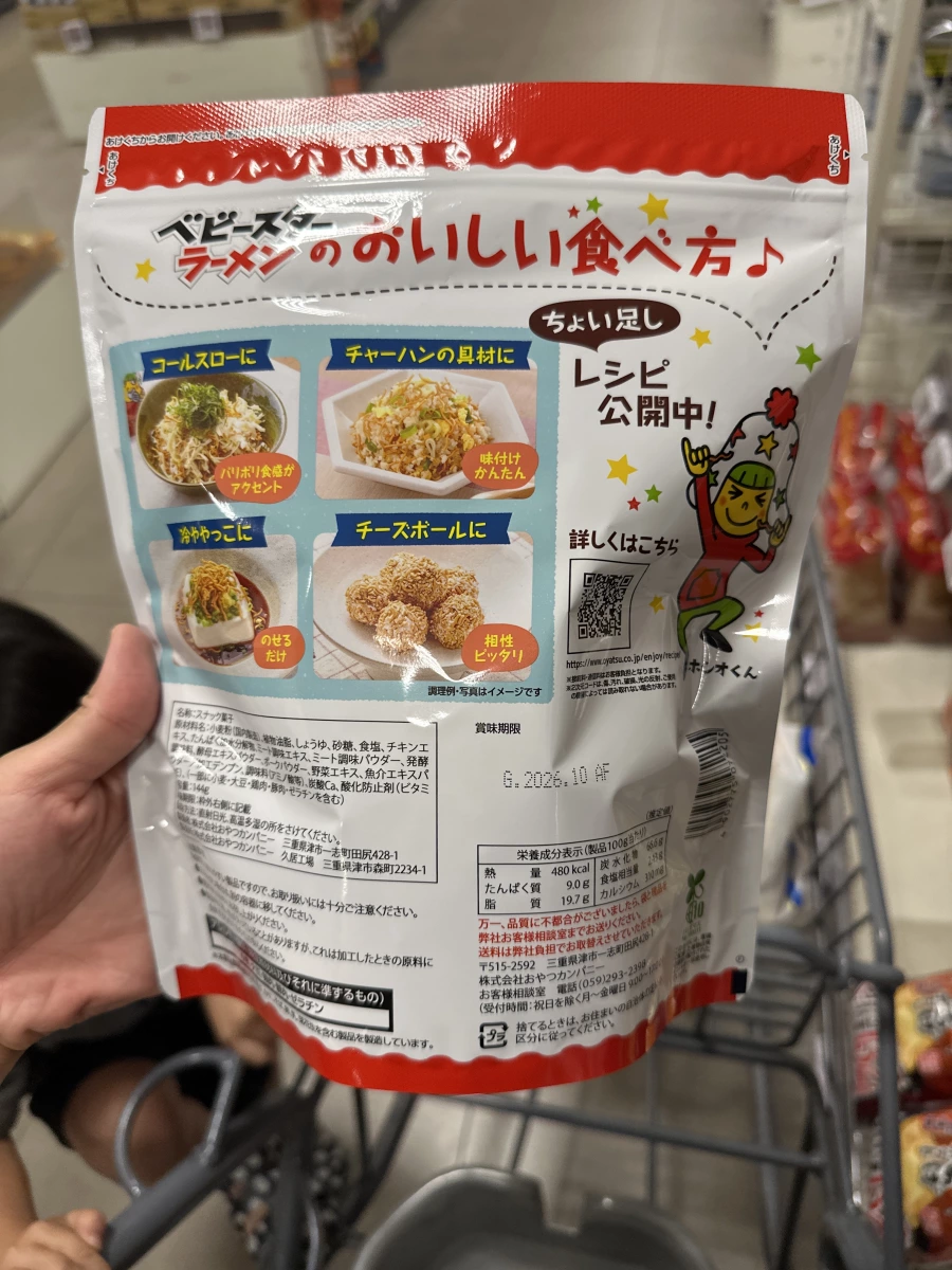 模範生點心麵（星太郎點心麵）