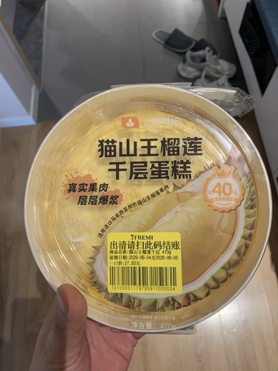 貓山王榴蓮千層蛋糕