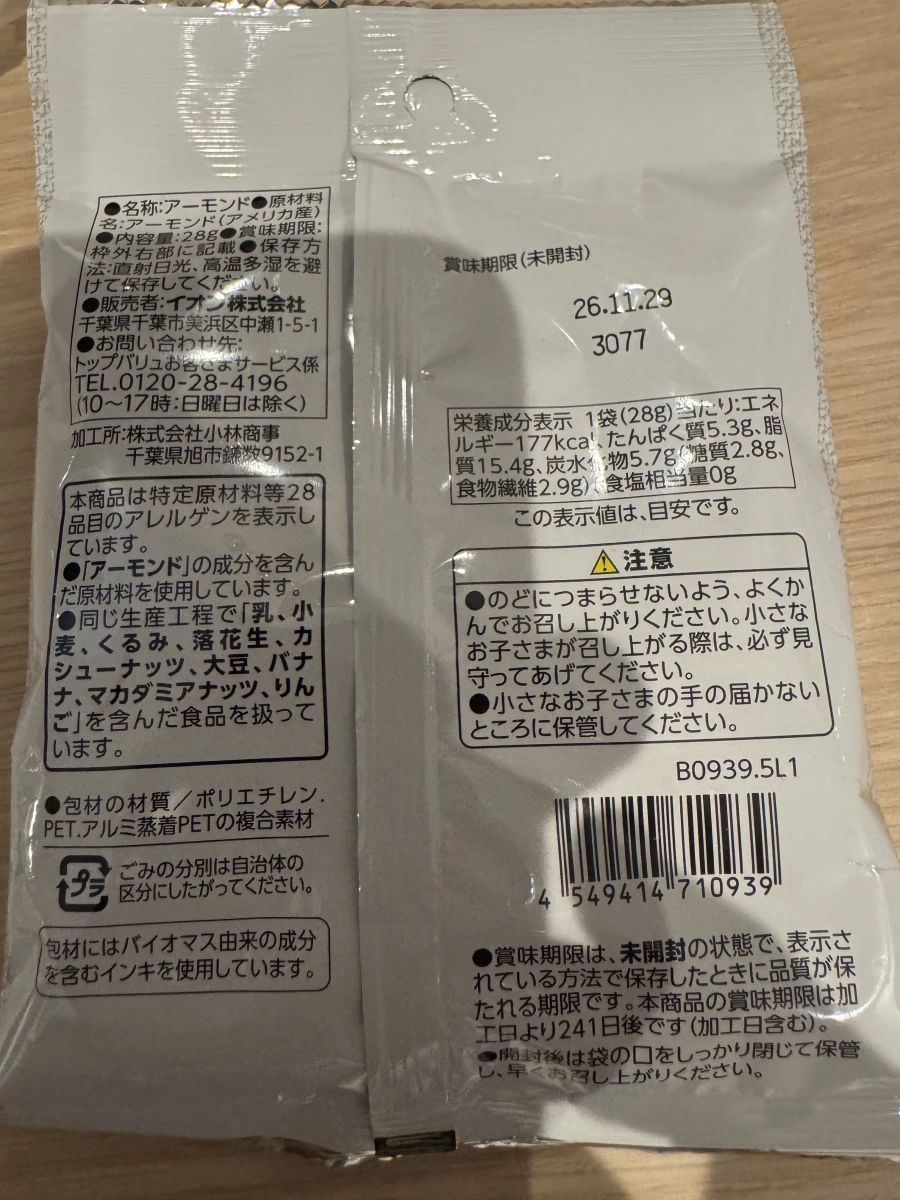 TOPVALU 素烤杏仁 (Roasted Almonds)
