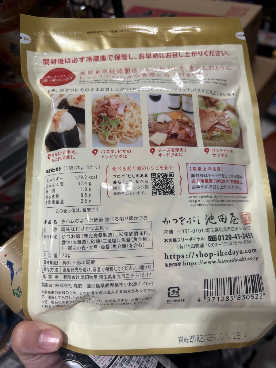 池田屋生火腿口感風味柴魚片