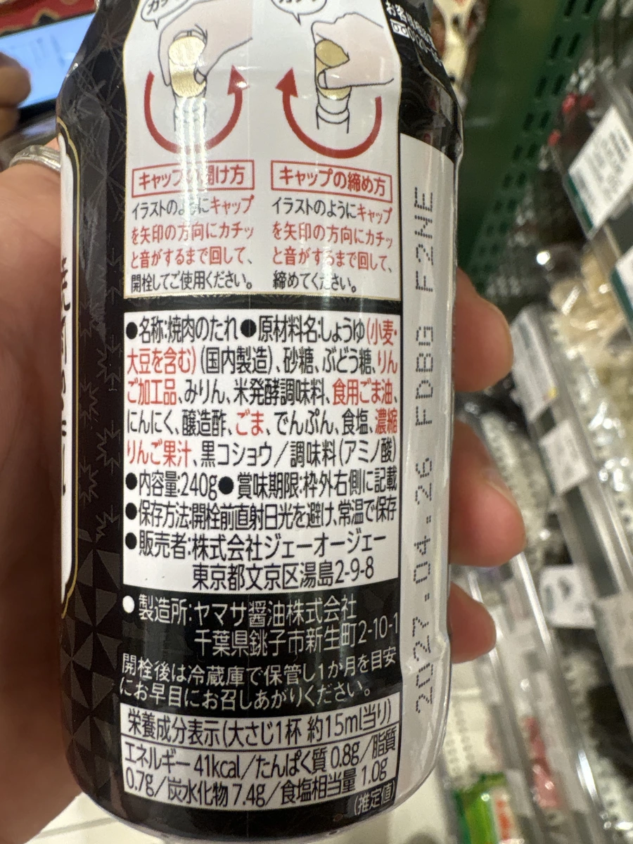 敘々苑特製燒肉醬