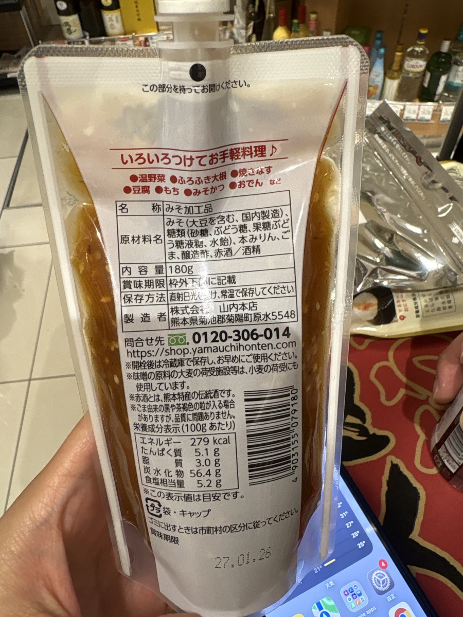 山內本店 まぼろしの味噌 萬能味噌沾醬