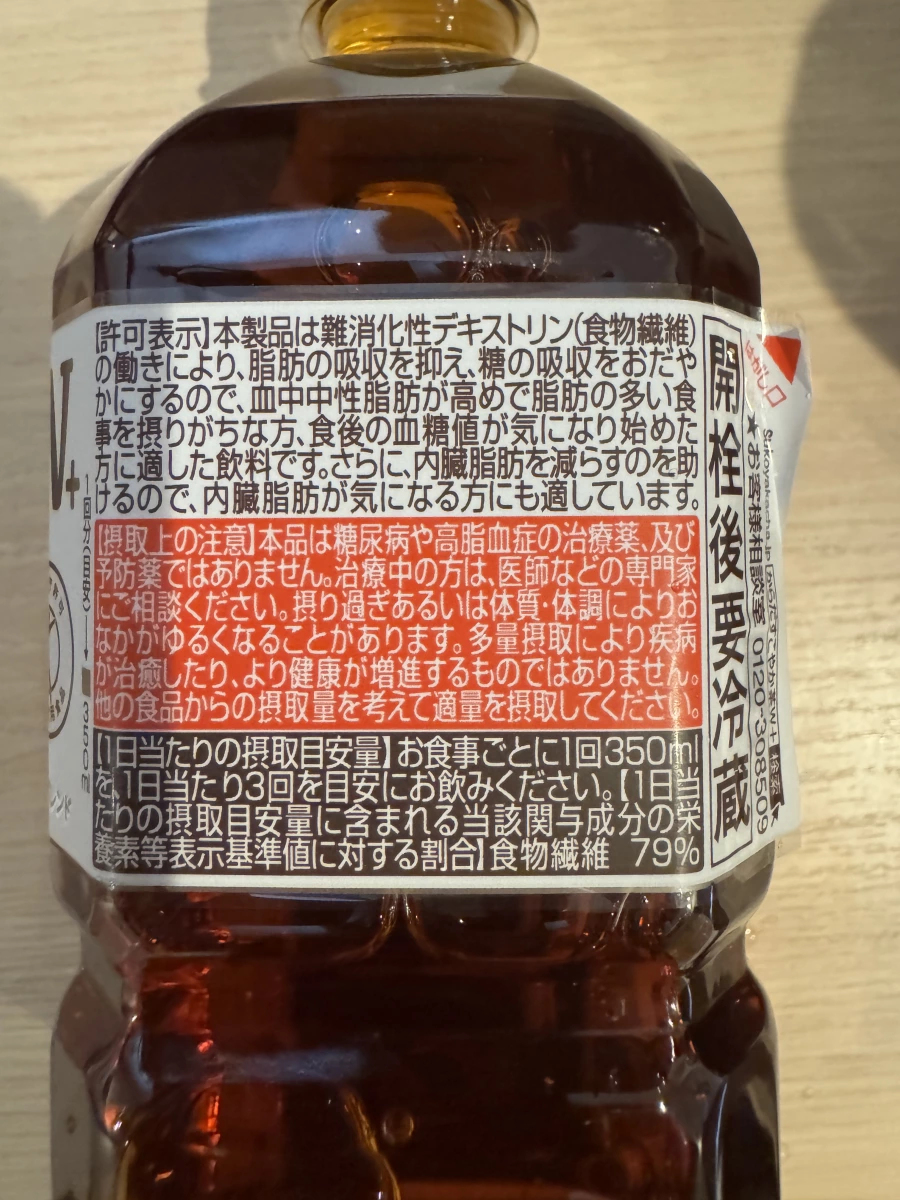 からだすこやか茶W+ (可口可樂健纖茶)