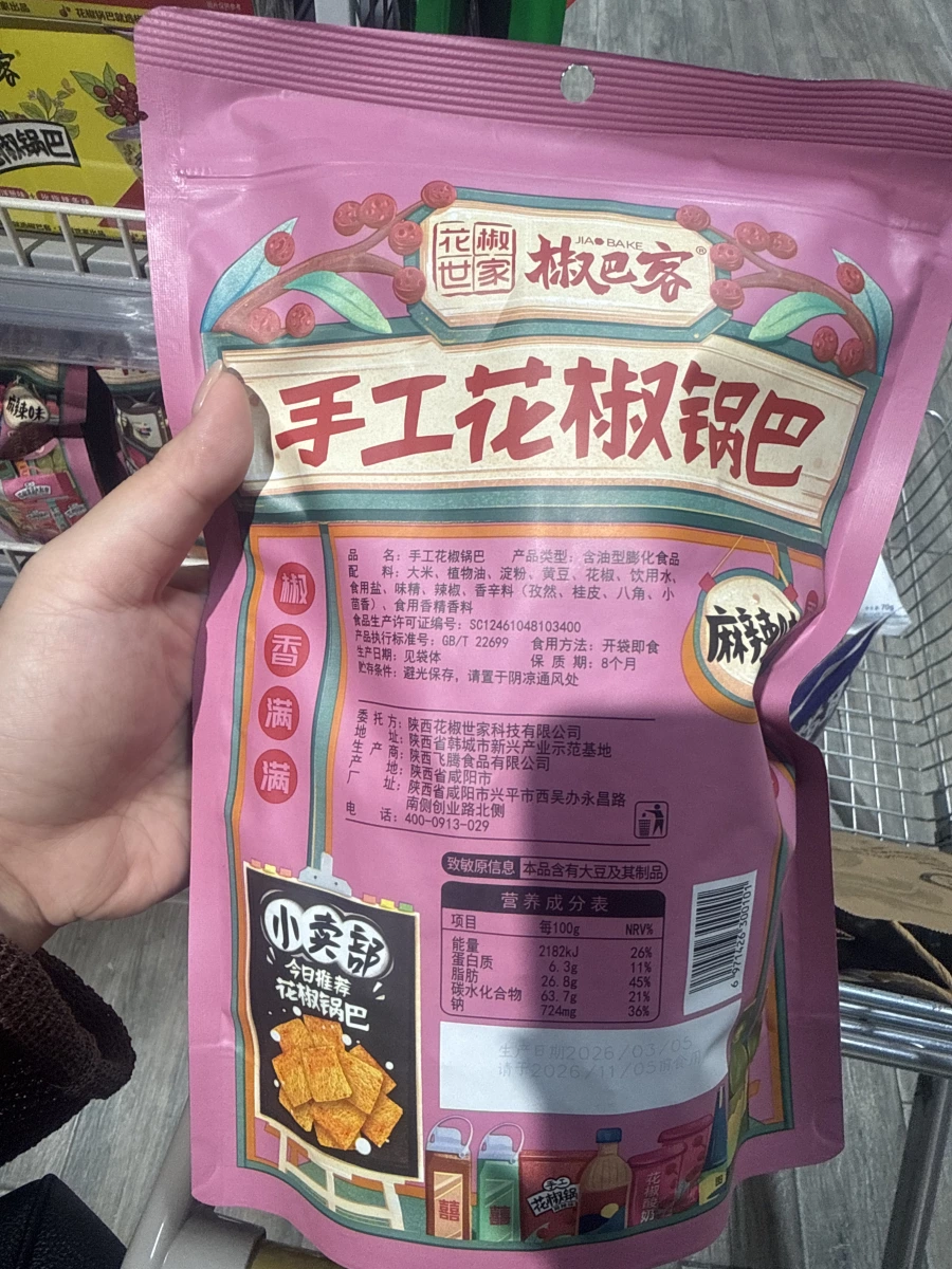 椒巴客 手工花椒鍋巴（麻辣味）