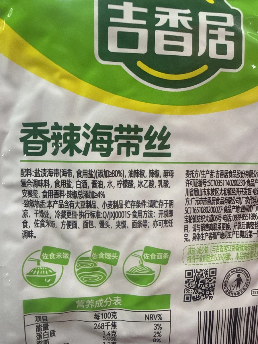 吉香居香辣海帶絲
