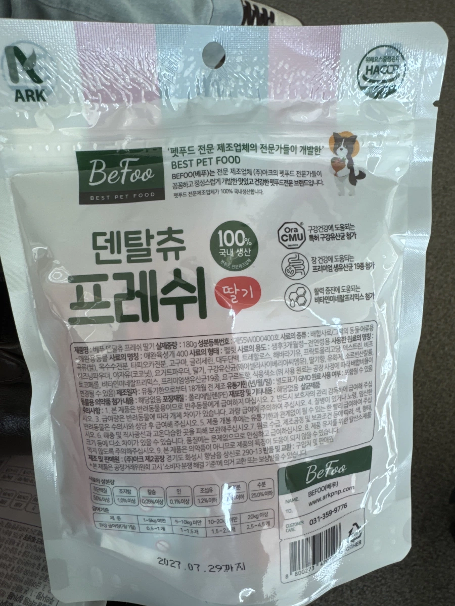 BeFoo 狗狗草莓清新潔牙骨 (Dental Chew Fresh)