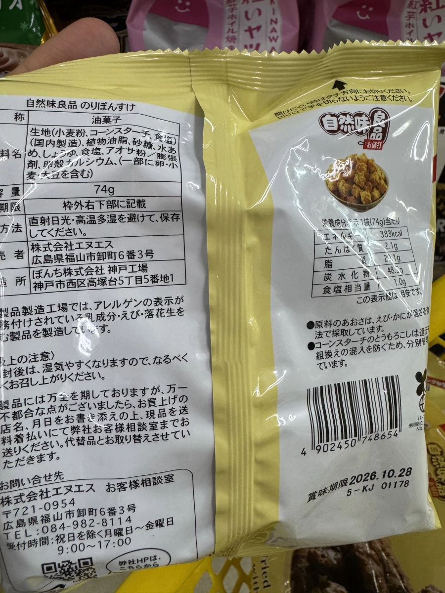 自然味良品 海苔炸小點 (のりぽんすけ)
