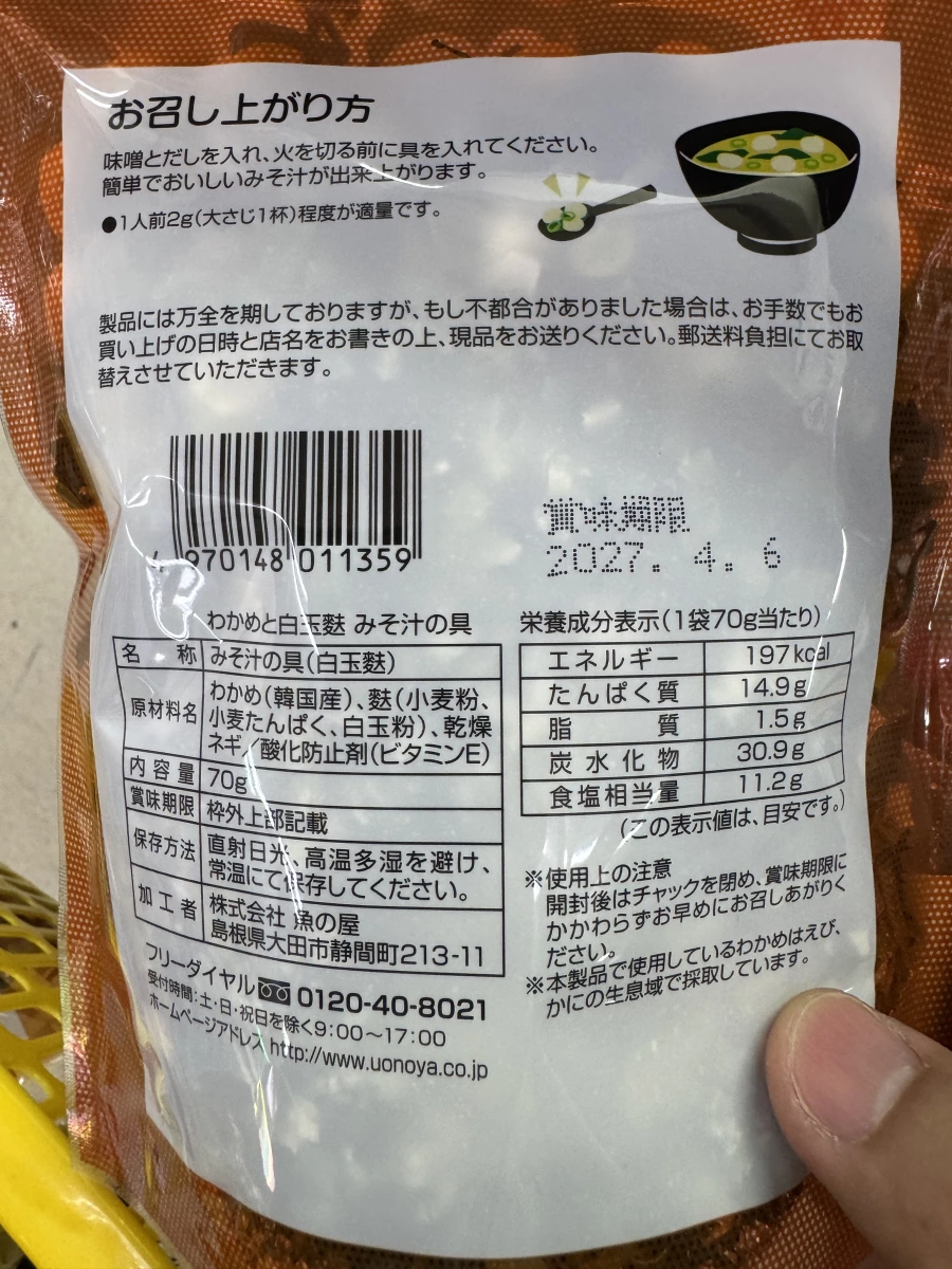 魚の屋 味噌湯配料 (白玉麩)