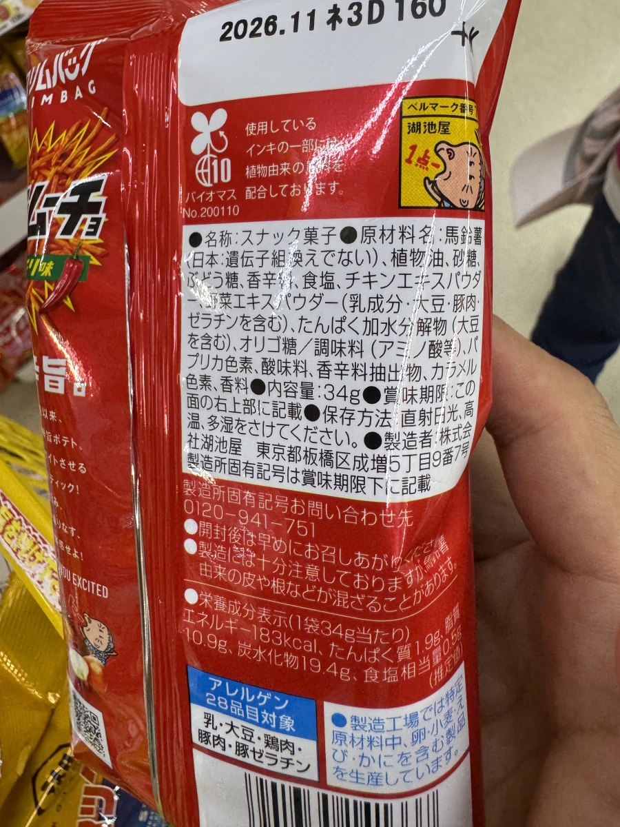 湖池屋 Karamucho 辣味薯條