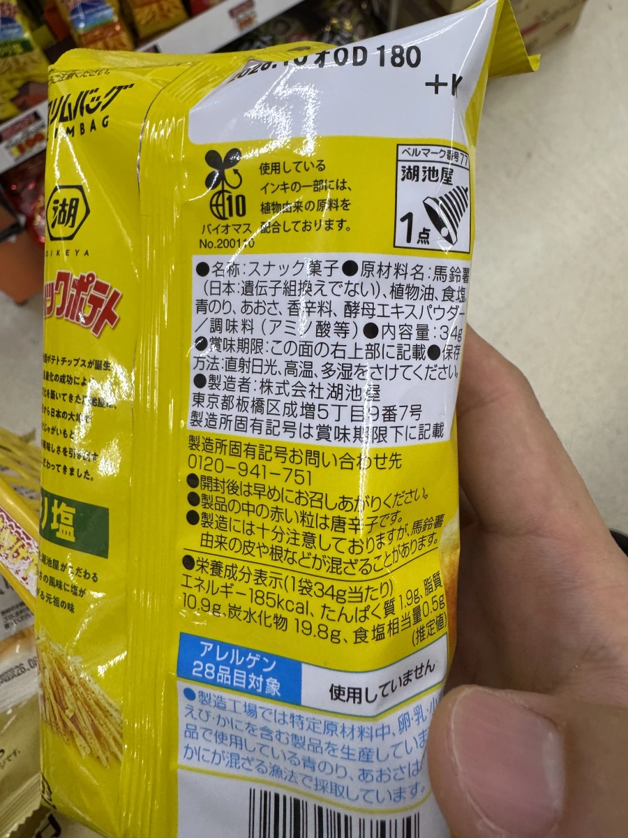 湖池屋薯條餅乾 (Stick Potato)
