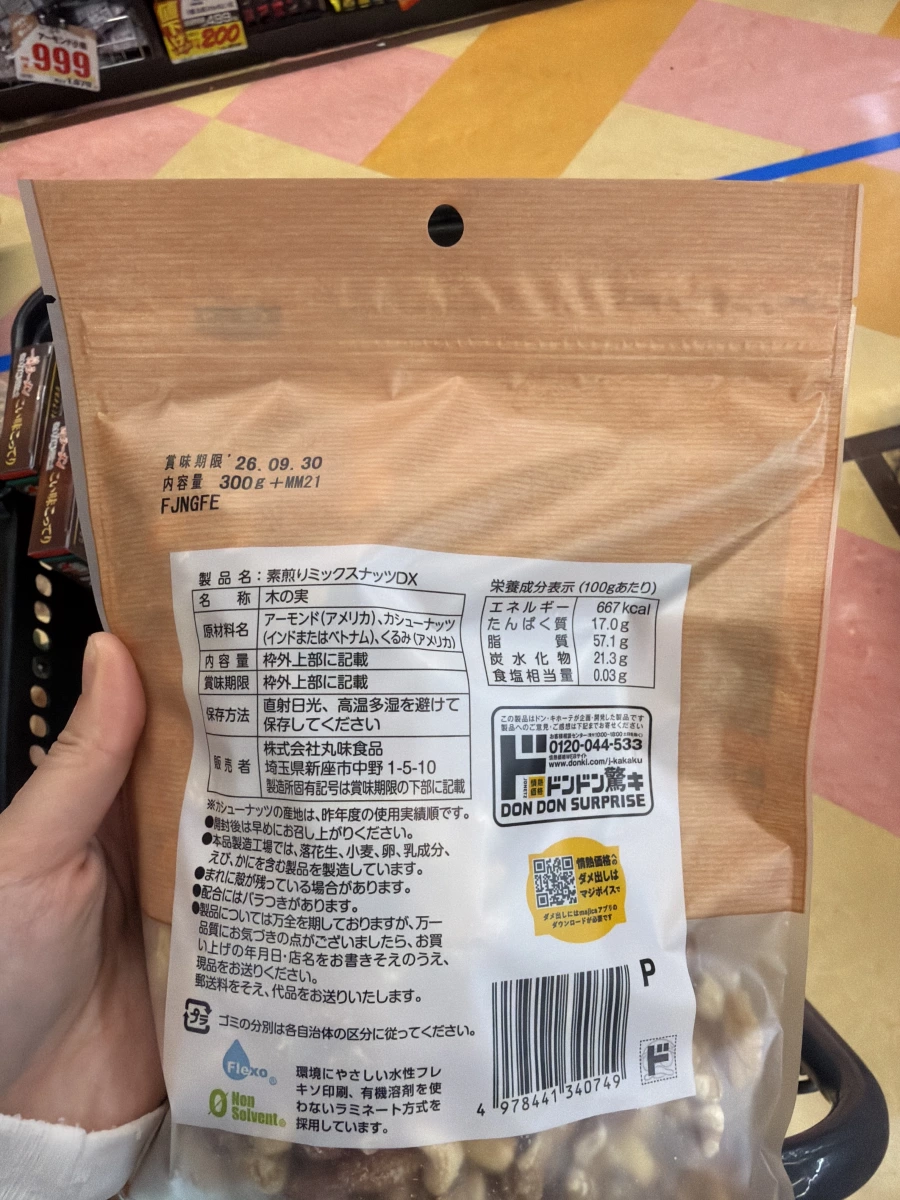 情熱價格無鹽烘焙綜合堅果 DX