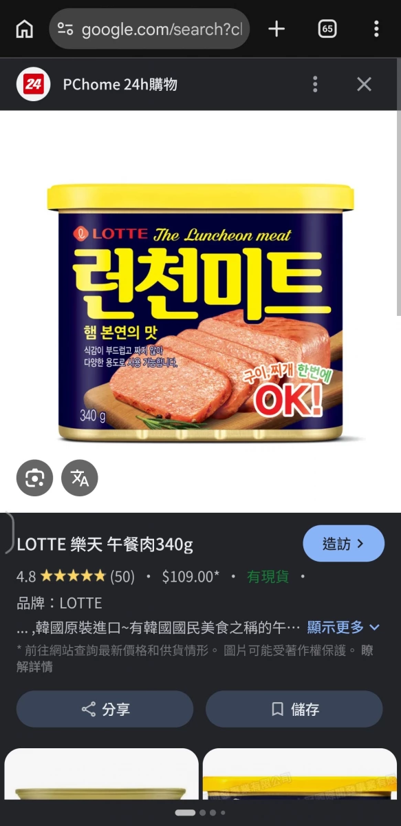LOTTE 樂天 午餐肉罐頭 (340g)