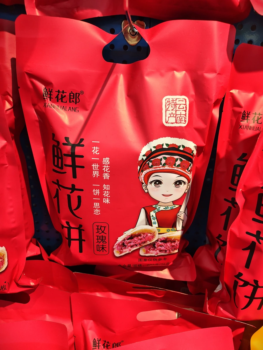 鮮花郎玫瑰味鮮花餅