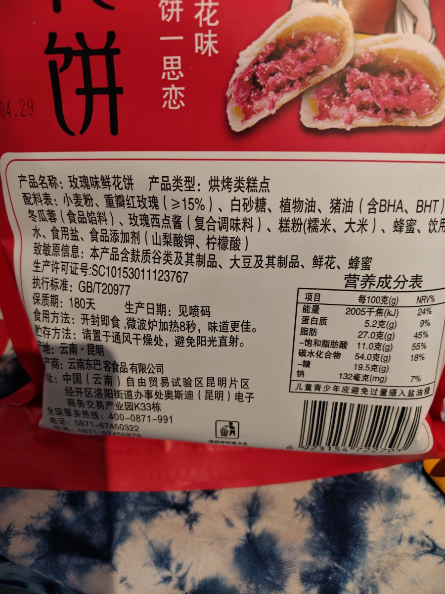 鮮花郎玫瑰味鮮花餅