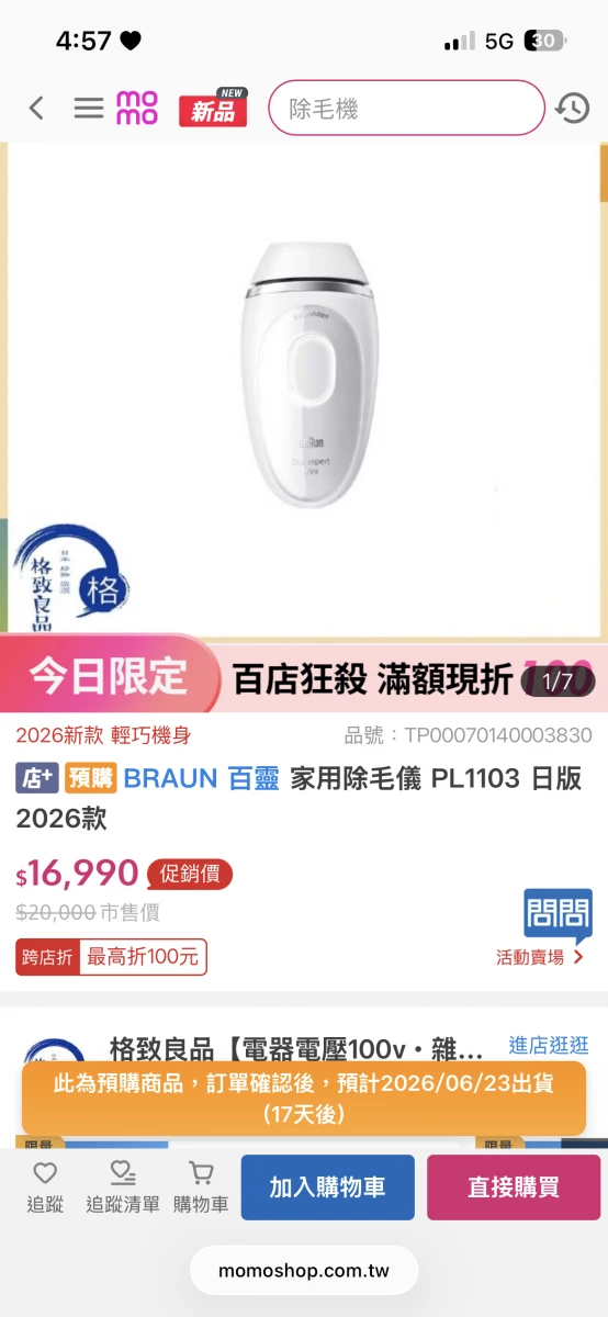 BRAUN 百靈 家用除毛儀 PL1103