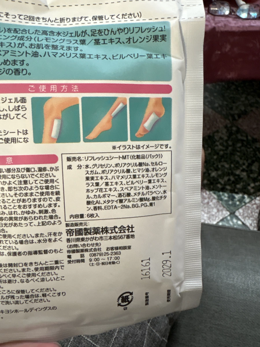 matsukiyo 足部舒緩貼片 (Refresh Sheet)