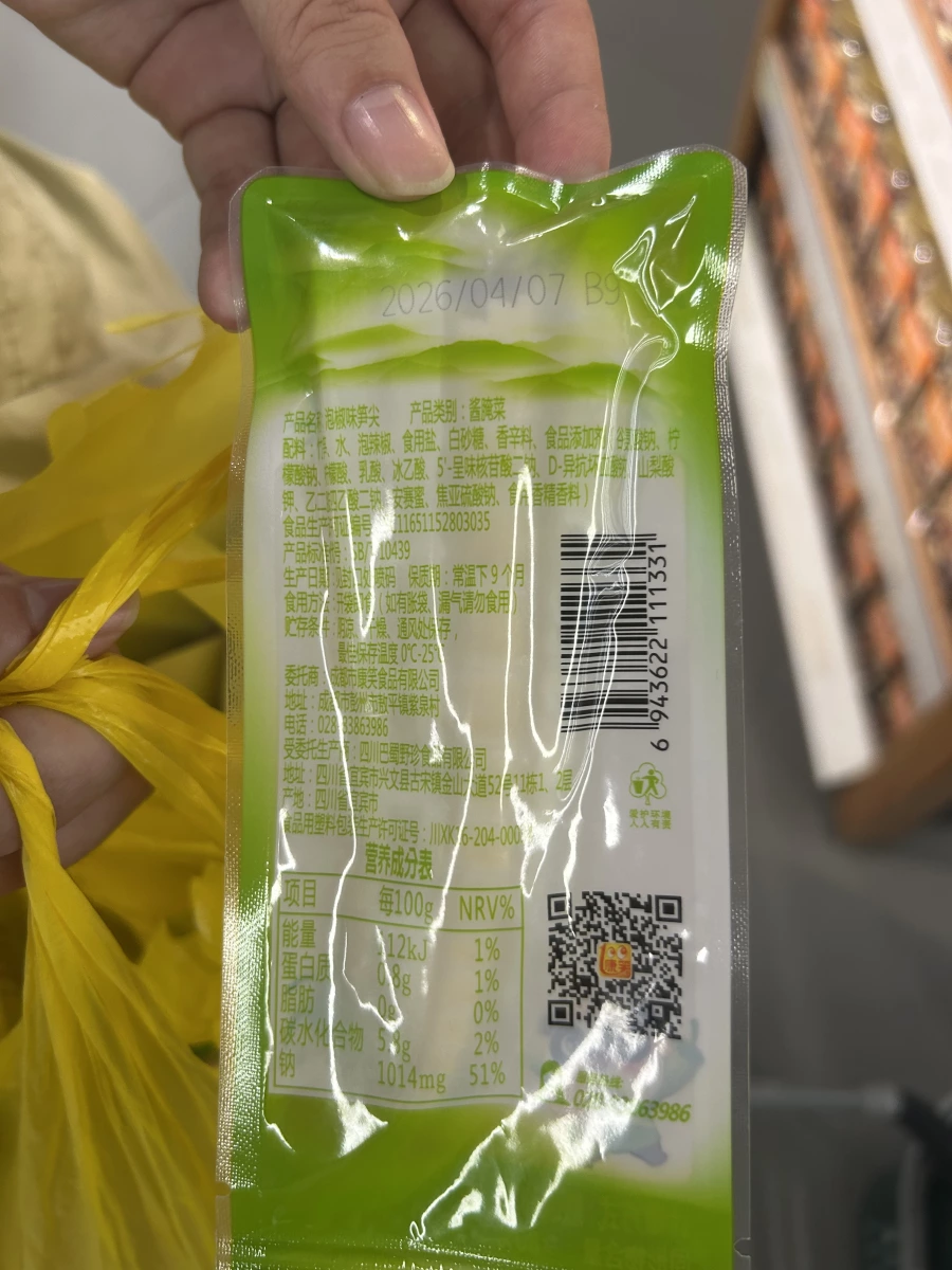 康笑泡椒味笋尖