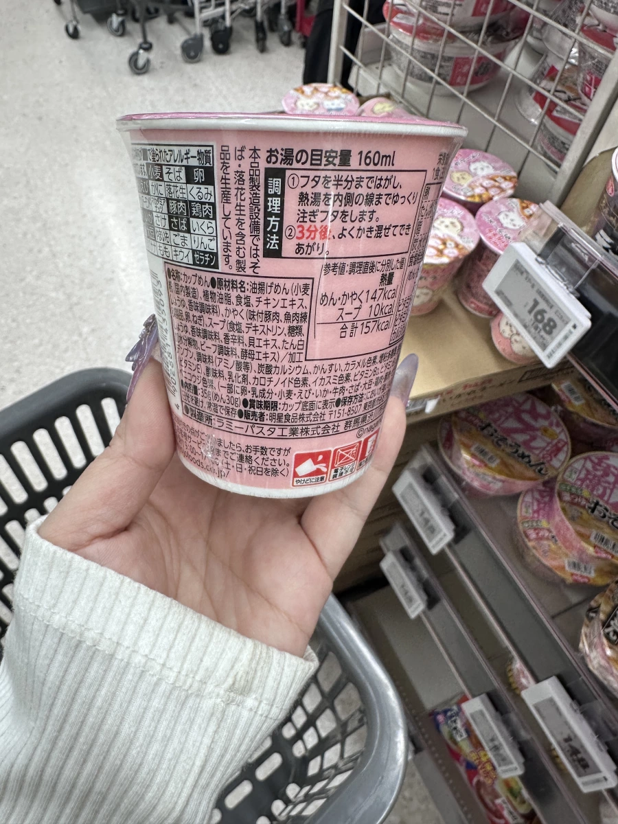 明星 Charumera 吉伊卡哇醬油味杯麵