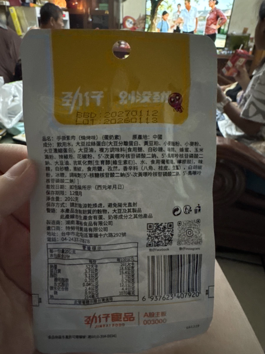 勁仔手撕素肉（燒烤味）