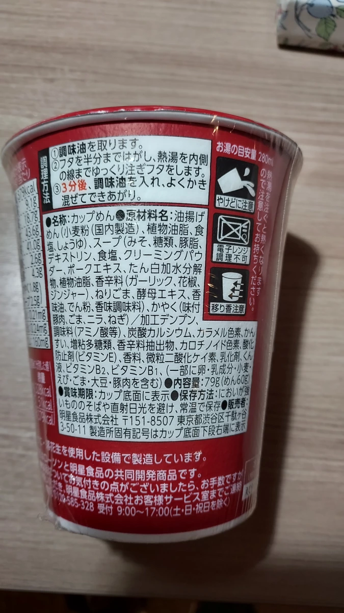 Lawson 明星食品 濃厚擔擔麵