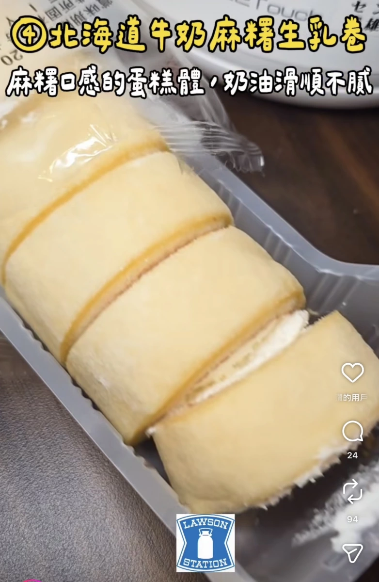 Lawson 北海道牛奶麻糬生乳捲