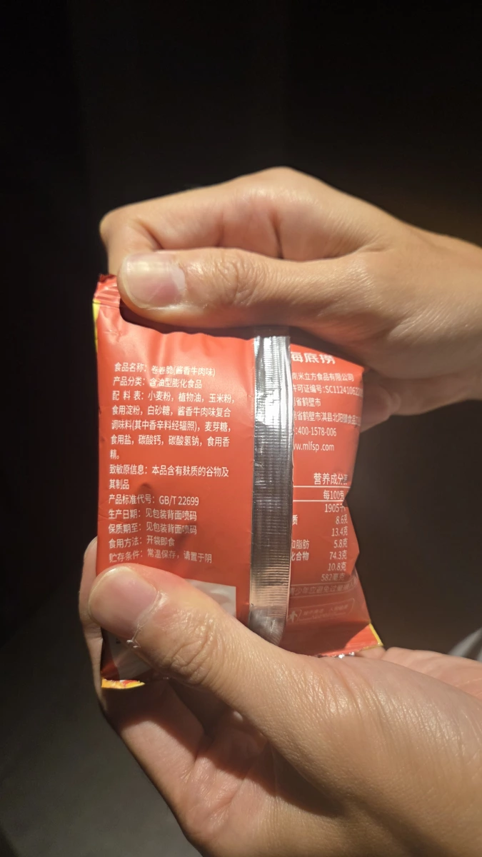 海底撈卷卷脆（醬香牛肉味）