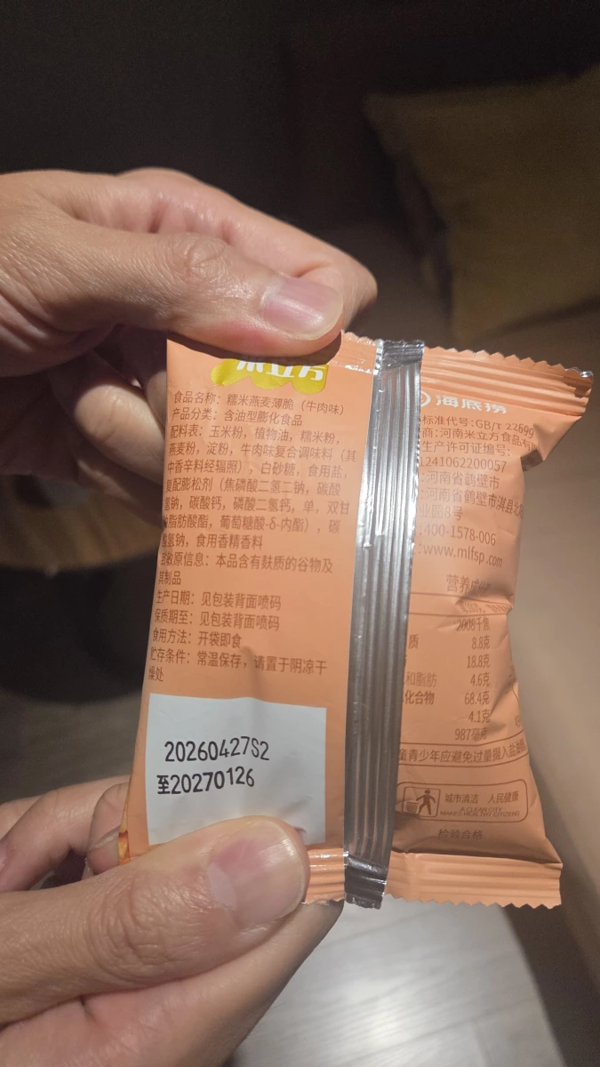 海底撈糯米燕麥薄脆（牛肉味）