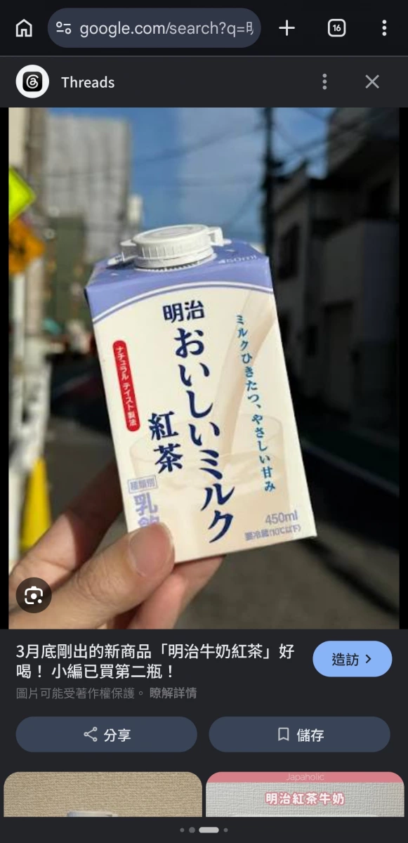 明治おいしいミルク紅茶（明治美味牛奶紅茶）