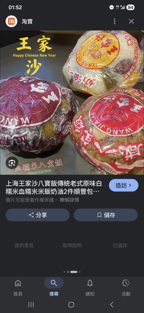 王家沙血糯米八寶飯、王家沙奶油八寶飯等