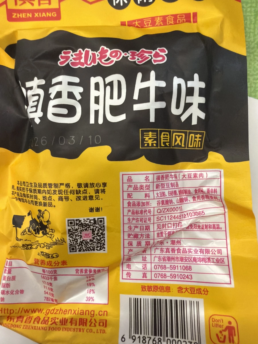 禎香肥牛味（大豆素肉）