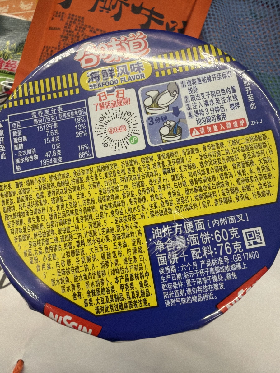 日清合味道海鮮風味杯麵