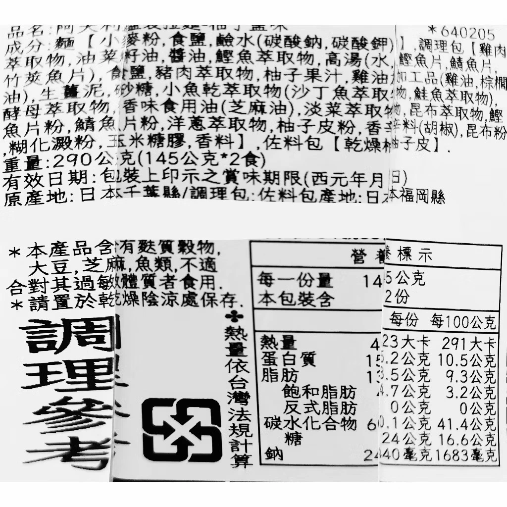 AFURI 阿夫利 柚子鹽拉麵