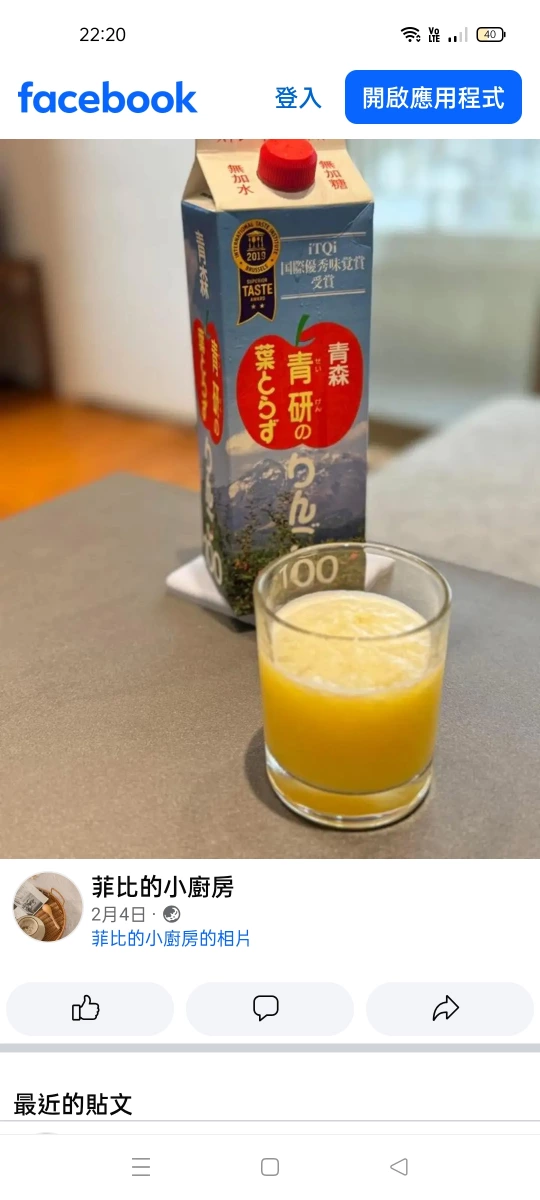 青研青森蘋果汁