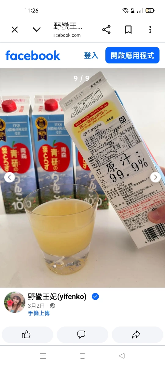 日本青森青研葉とらず蘋果汁