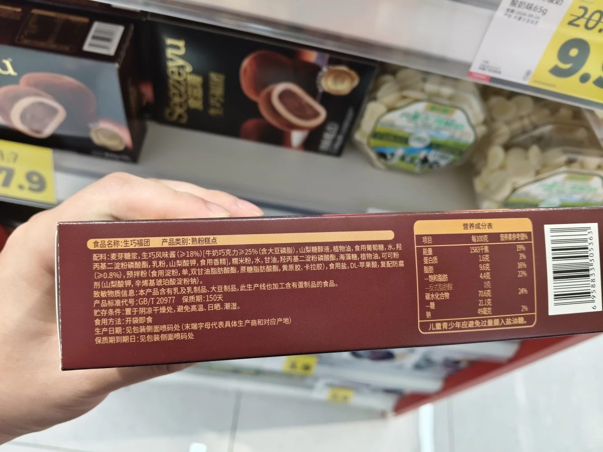 生巧福團（巧克力糯米大福糕點）