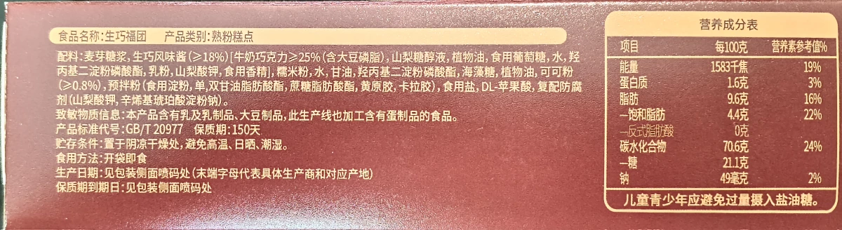 Seezeyu 食滋源 生巧福團