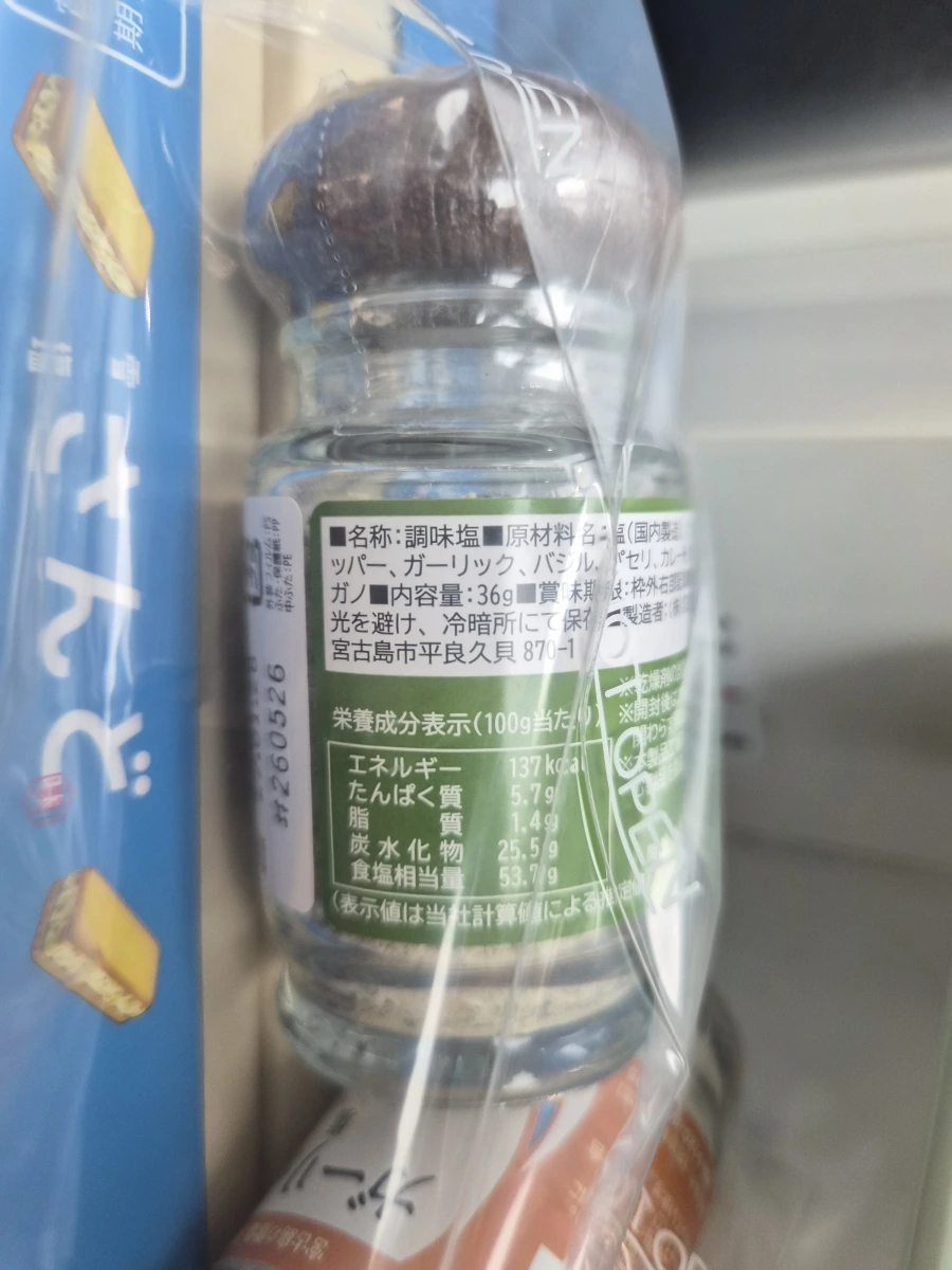雪鹽夾心餅乾 (Yukisio Sando)、宮古島調味鹽