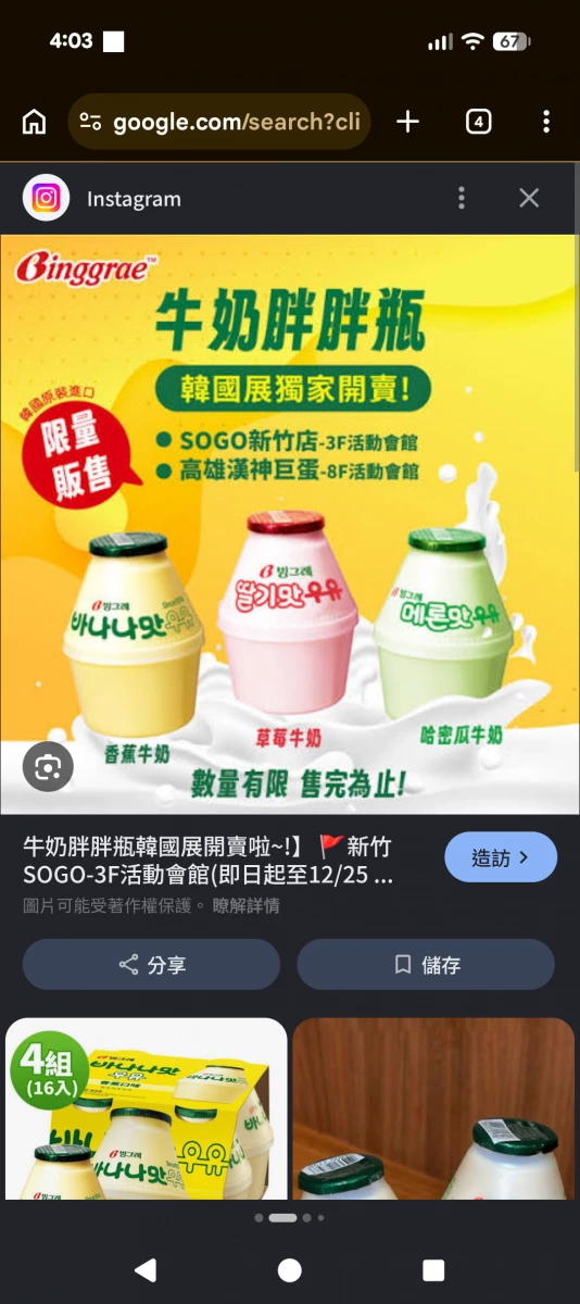 Binggrae 香蕉牛奶、Binggrae 草莓牛奶等