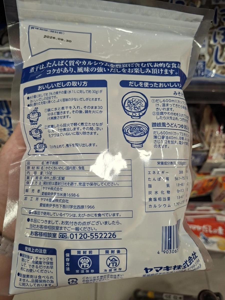 Yamaki 日本國內產煮干小魚乾
