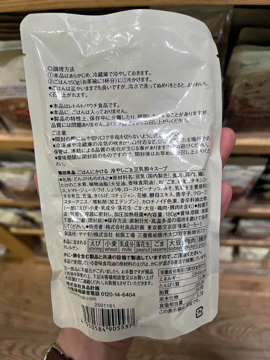 MUJI 無印良品 涼拌胡麻豆乳擔擔湯調理包
