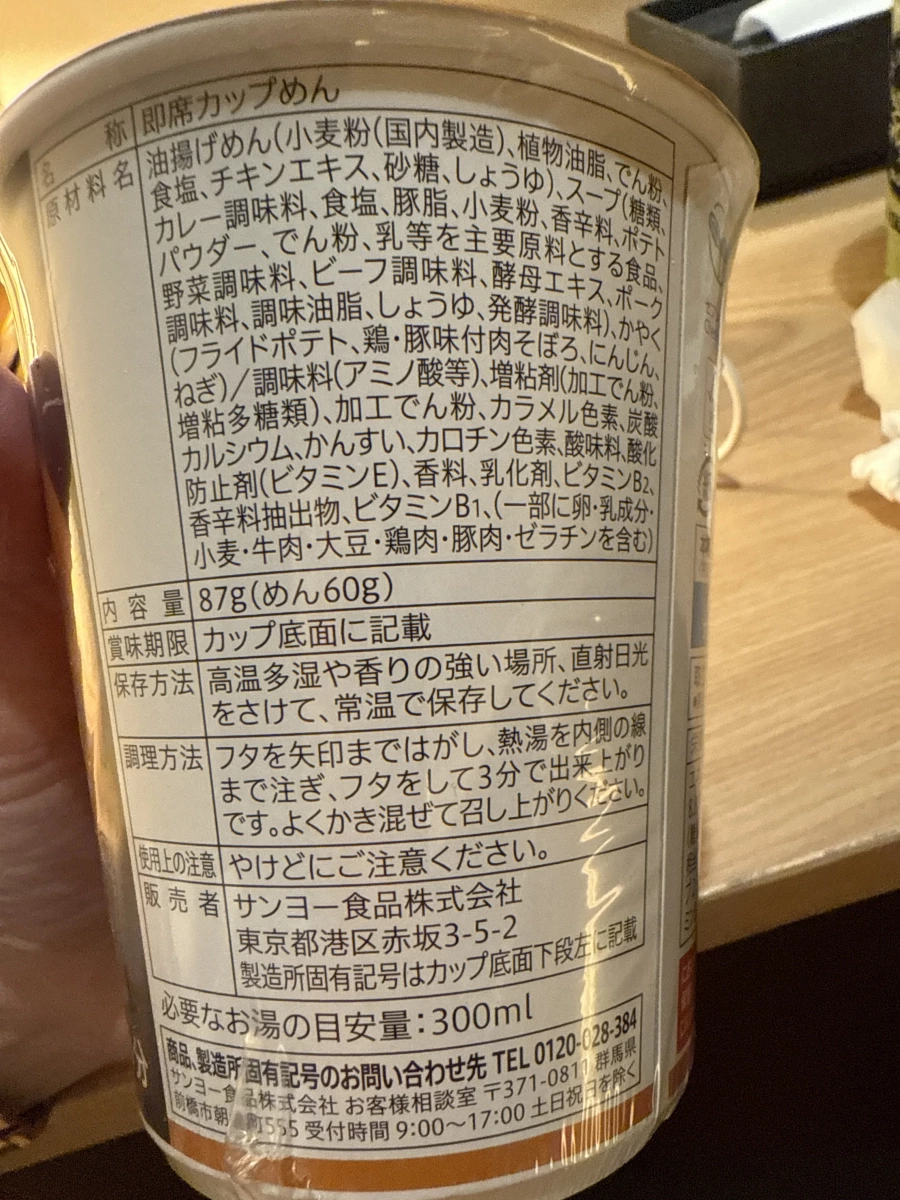 Sanyo Foods 日本杯麵