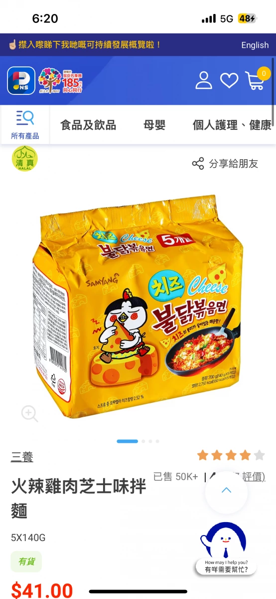 三養火辣雞肉芝士味拌麵