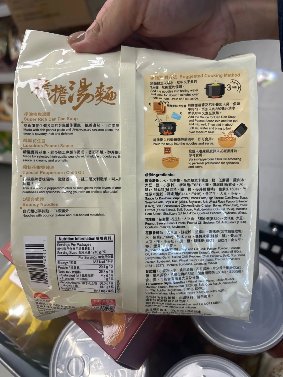 李錦記擔擔湯麵
