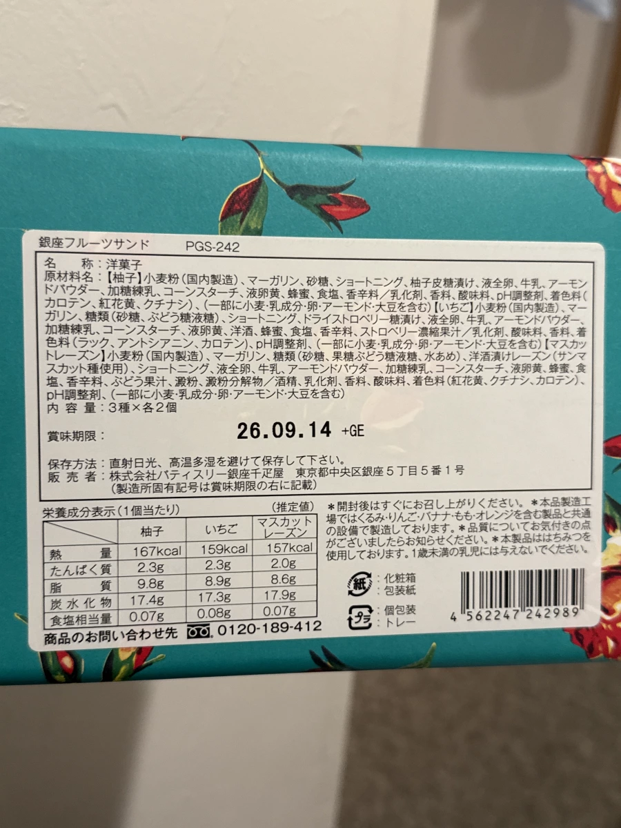 銀座千疋屋 銀座水果夾心餅乾